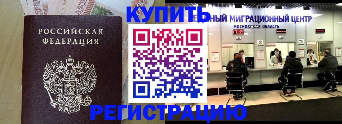 временная регистрация адрес в Покачах