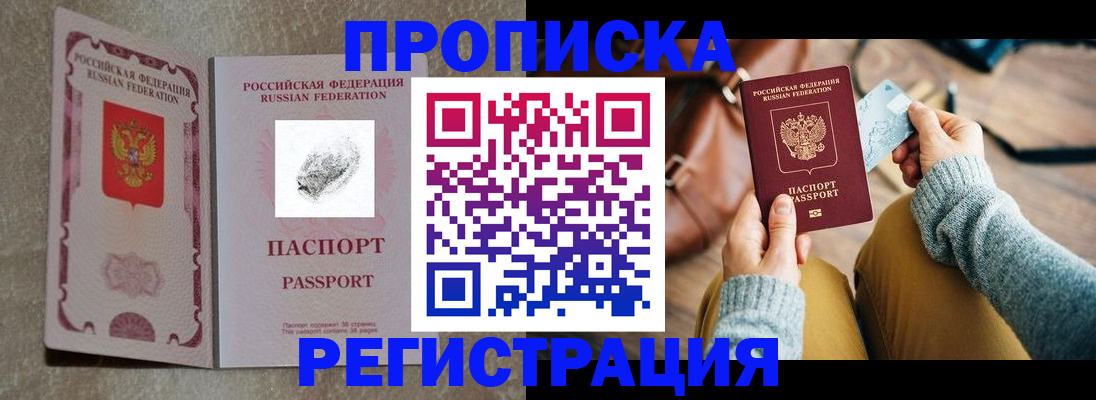 прописка поиск в Покачах