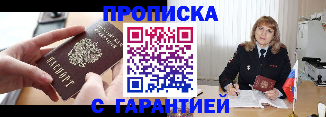 прописка законно в Покачах