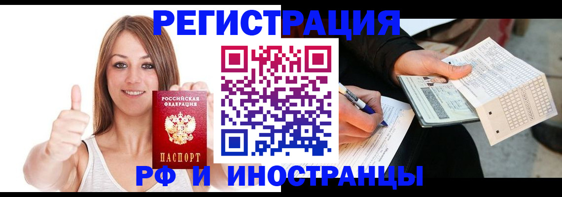 временная регистрация 2025 в Покачах