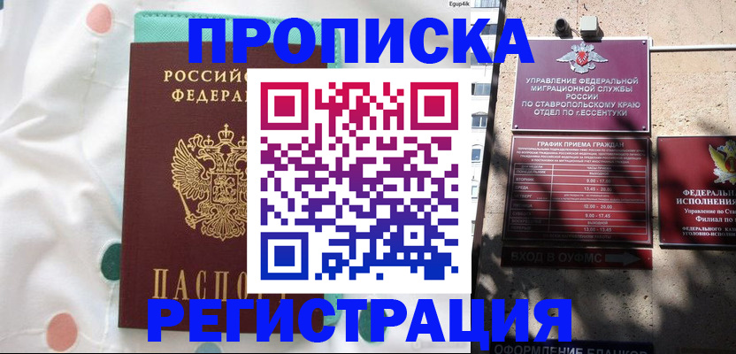 прописка в квартире в Покачах
