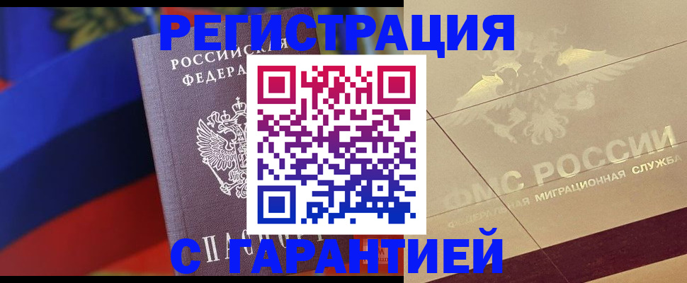 прописка регистрация в Покачах
