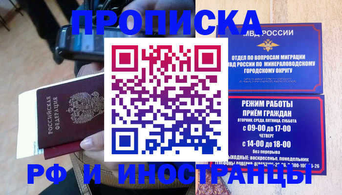 временная регистрация поиск в Покачах