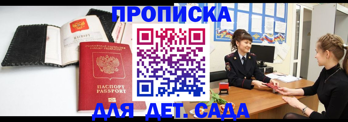 прописка для работы в Покачах
